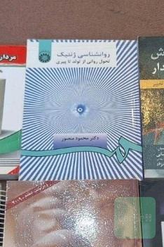 روانشناسی ژنتیک