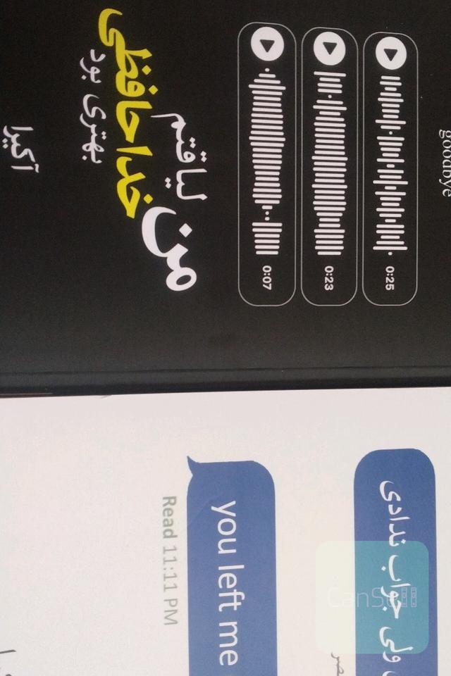 ویس های ارسال نشده لیاقت من خداحافظی بهتری بود 365 روز بدون تو سین زدی ولی جواب ندادی