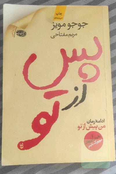 پس از تو