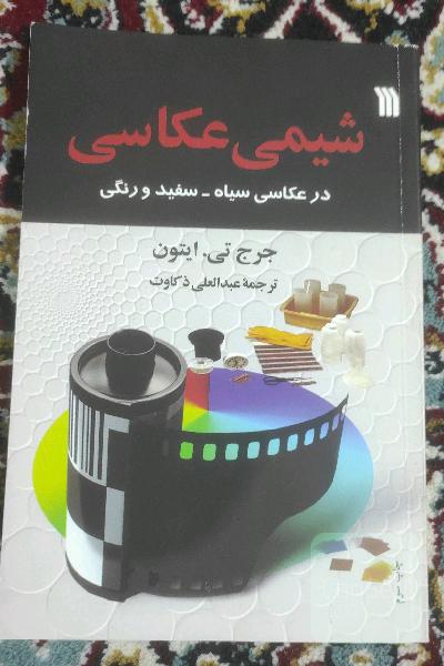 شیمی عکاسی