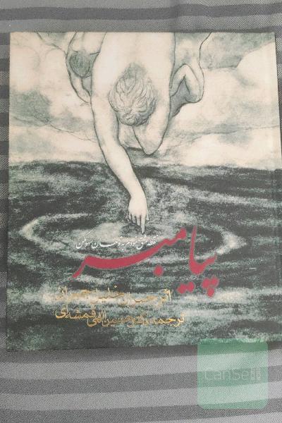 پیامبر