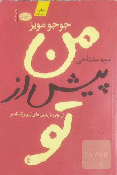 من، پیش از تو