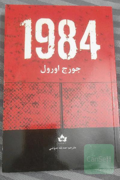 1984