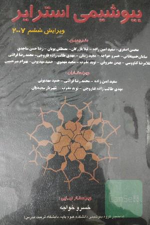 بیوشیمی استرایر