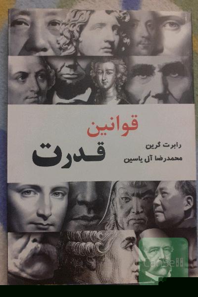 قوانین قدرت