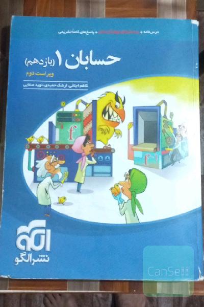 حسابان یازدهم نشر الگو