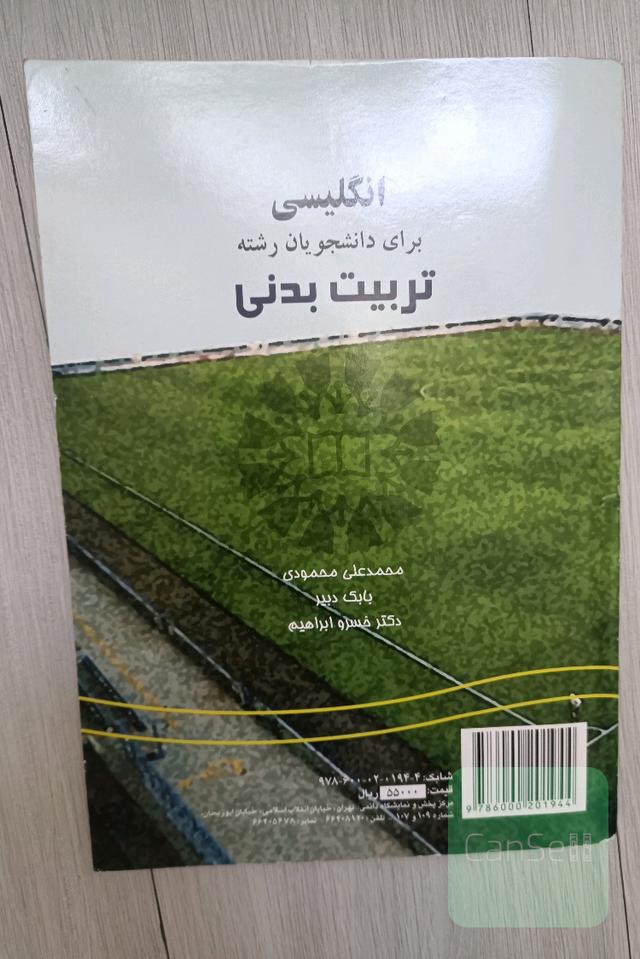 انگلیسی برای دانشجویان رشته تربیت بدنی
