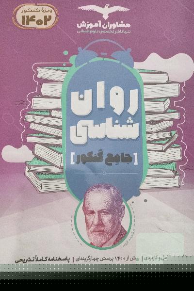 روان شناسی