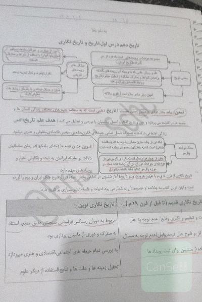 جزوه تاریخ