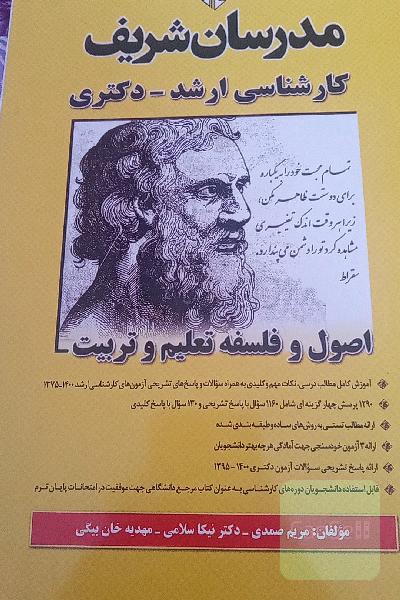 اصول و فلسفه تعلیم و تربیت