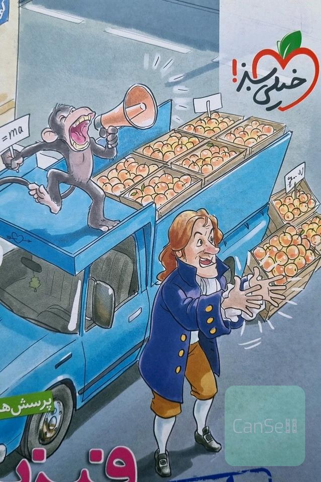 فیزیک خیلی سبز 
