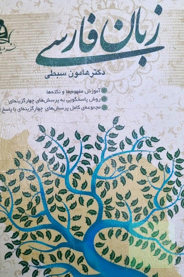 زیان فارسی 