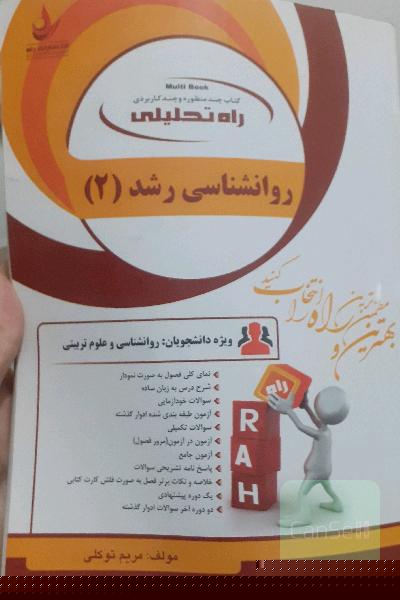 روانشناسی رشد 2