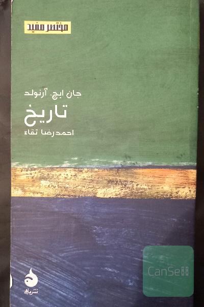 تاریخ