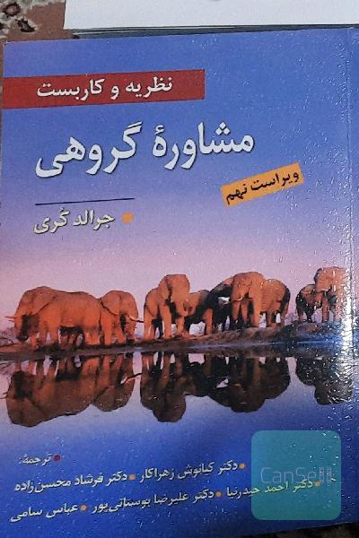 مشاوره گروهی 