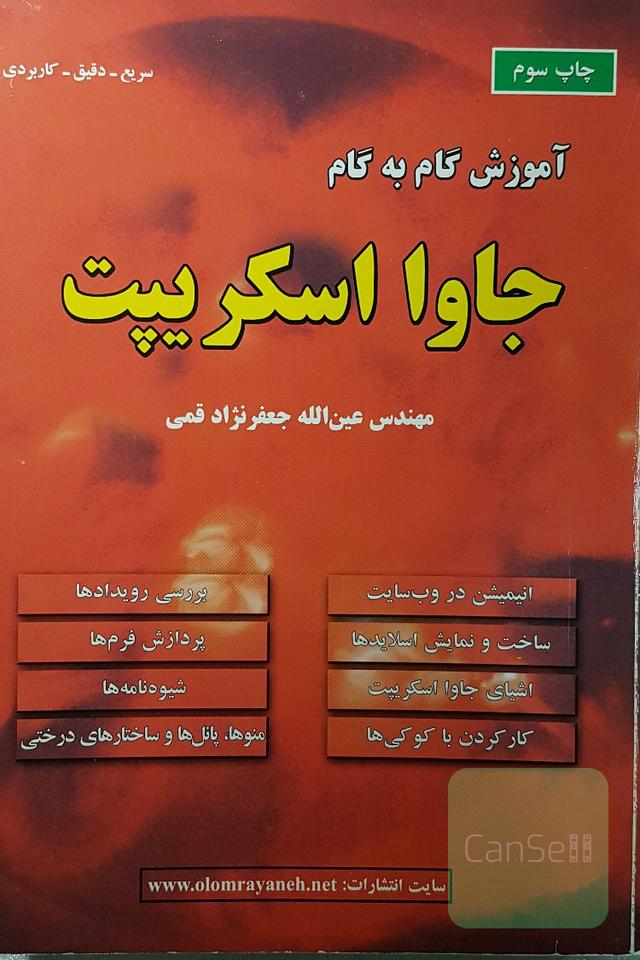 آموزش گام به گام جاوا اسکریپ