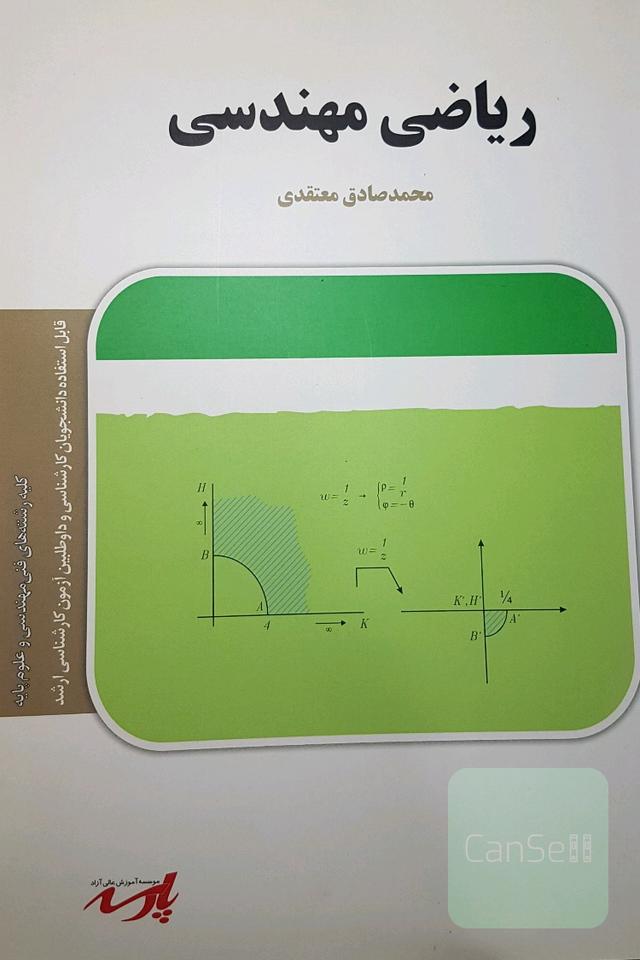 ریاضی مهندسی