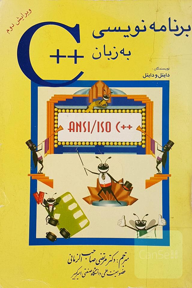 برنامه نویسی به زبان ++C
