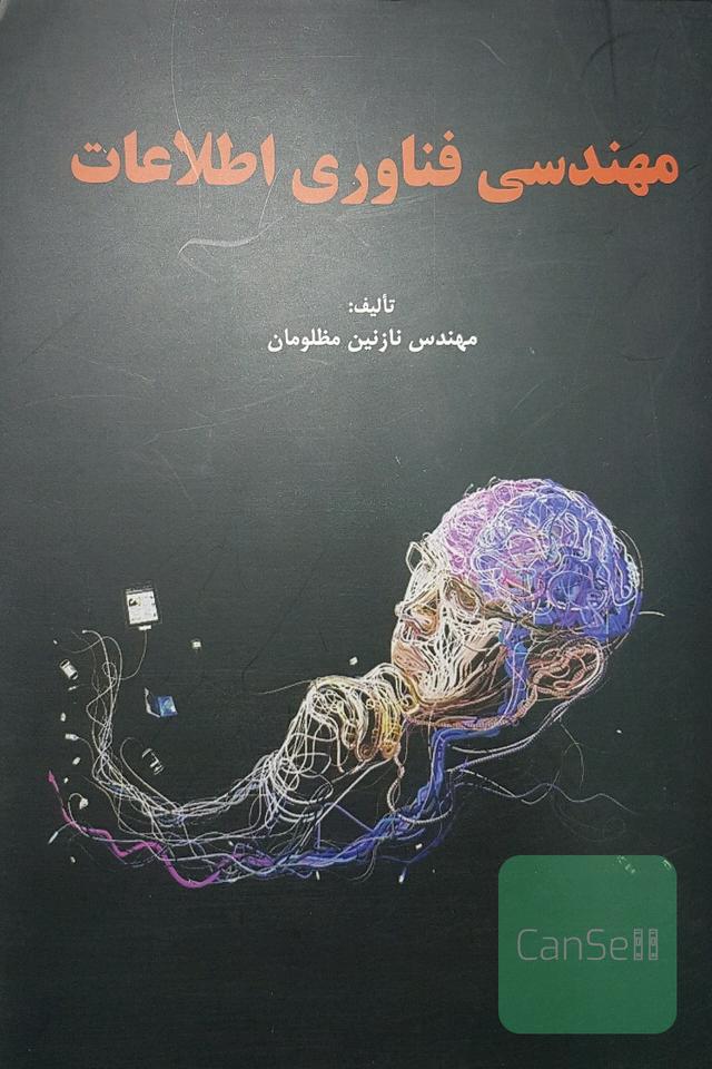 مهندسی فناوری اطلاعات