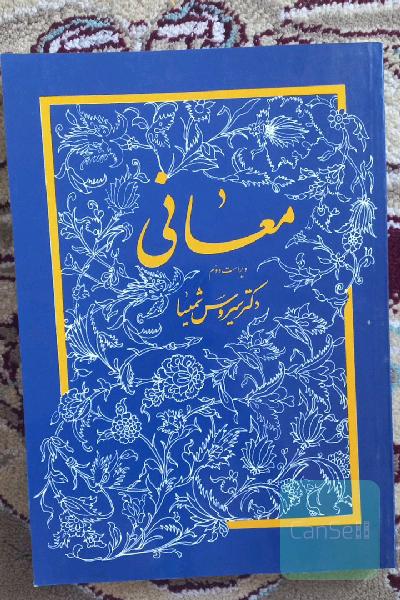 معانی