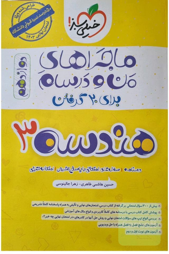 ماجرای منو درسام، امتحان نهایی دوازدهم