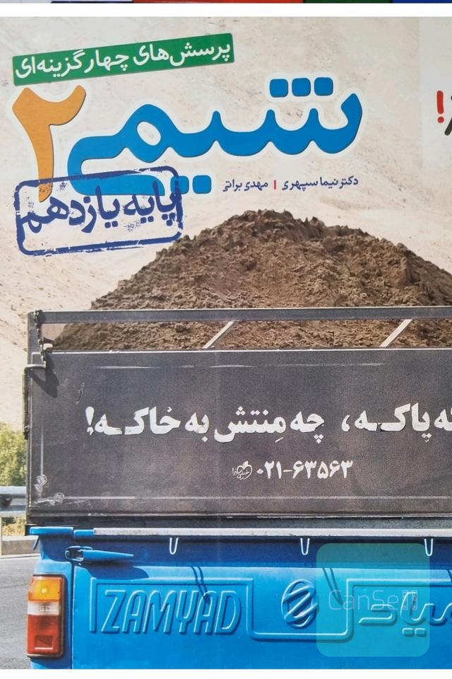 شیمی یازدهم 