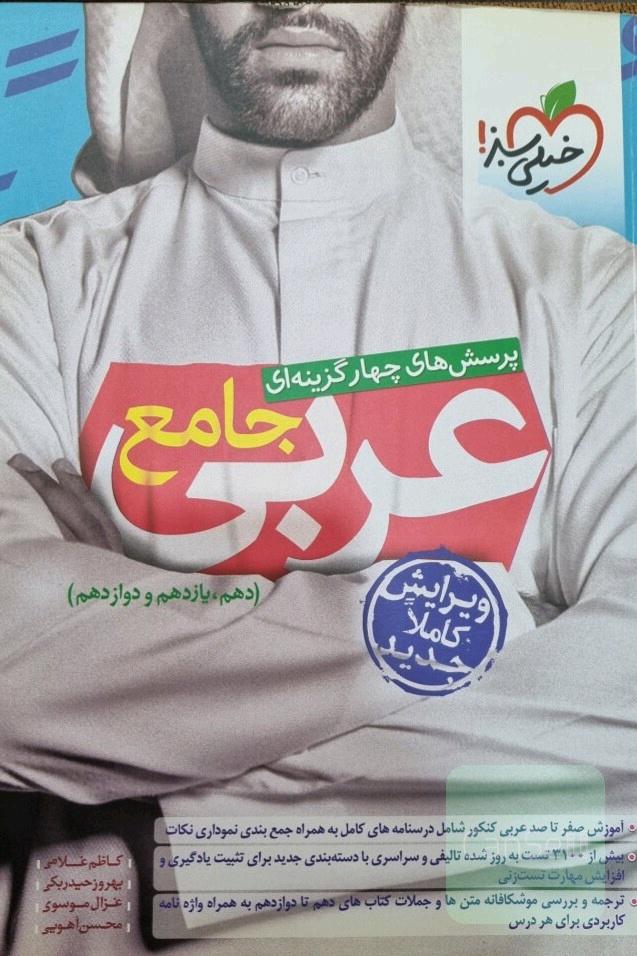 عربی جامع