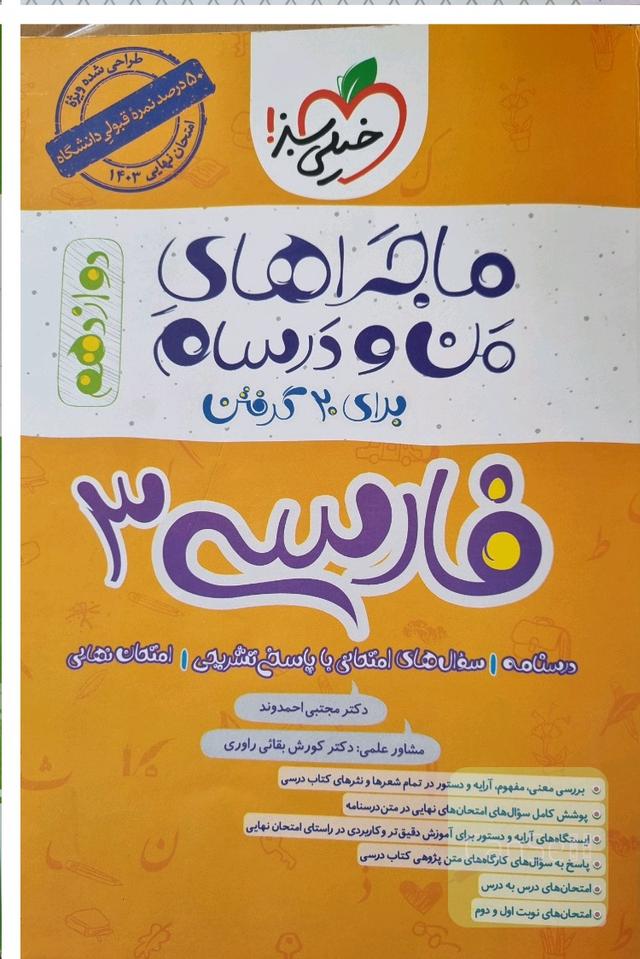 ماجرای منو درسام، امتحان نهایی12