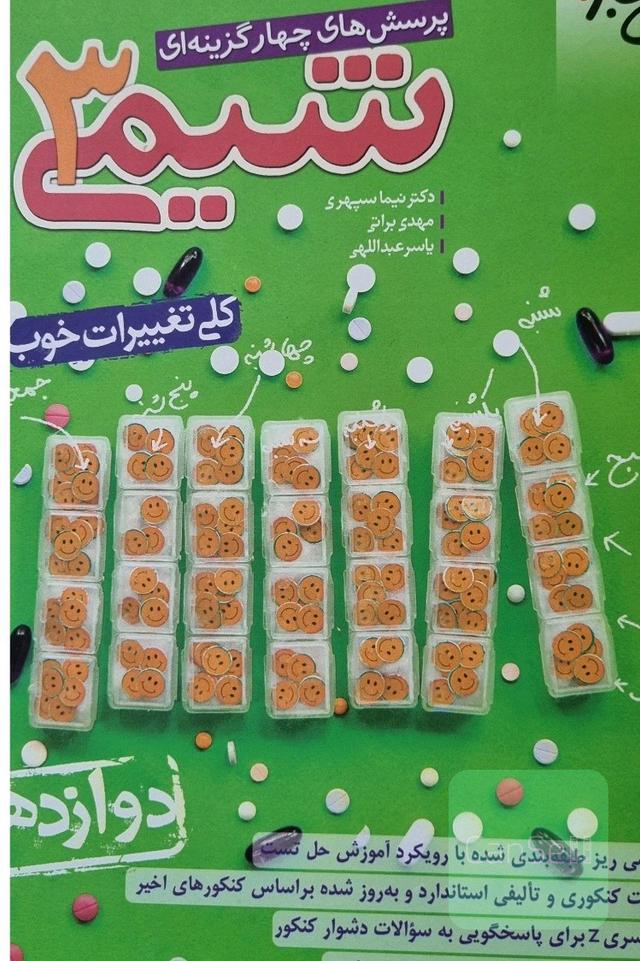 شیمی دوازدهم