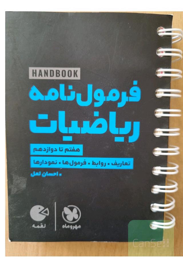 لقمه های کلمات  زبان و فرمول ریاضی