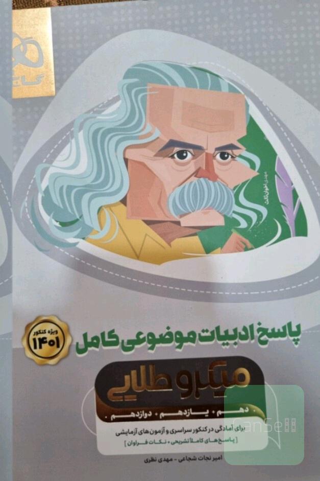 ادبیات موضوعی جامع