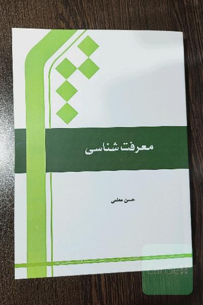 معرفت شناسی