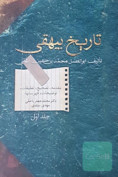 تاریخ بیهقی