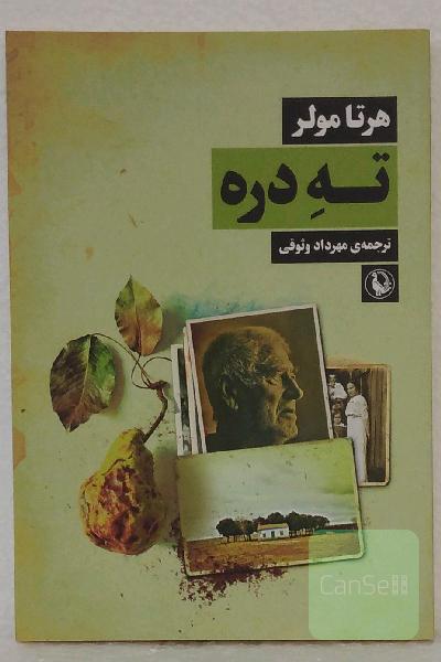 تهِ دره