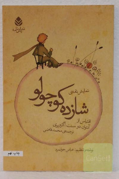 شازده کوچولو