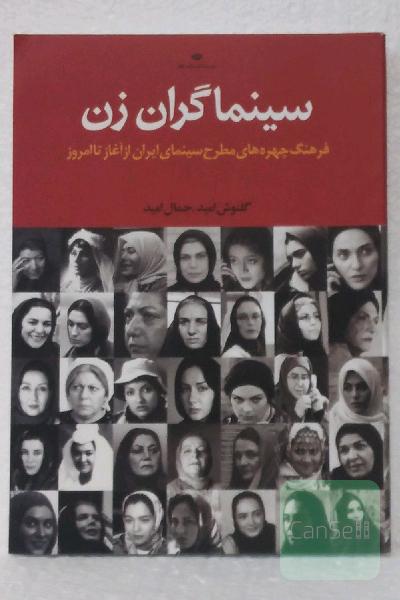 سینماگران زن