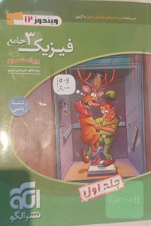 فیزیک دوازدهم نشر الگو