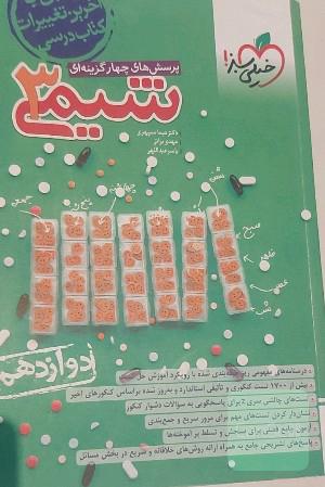 شیمی خیلی سبز دوازدهم