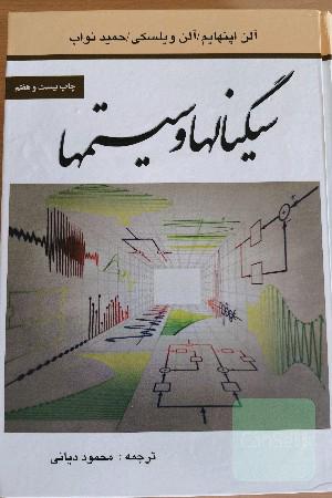 سیگنال‌ها و سیستم‌ها