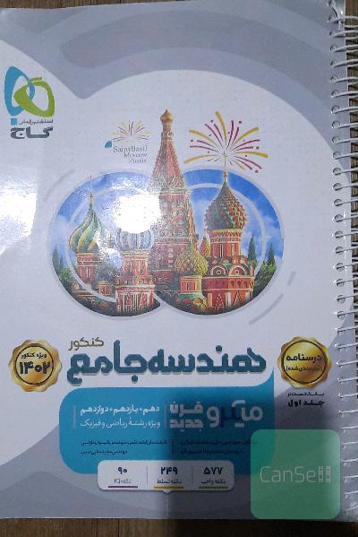 کتاب جامع هندسه میکرو گاج 