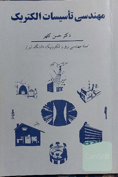 مهندسی تاسیسات الکتریک