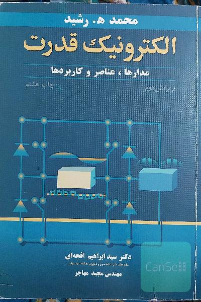 الکترونیک قدرت