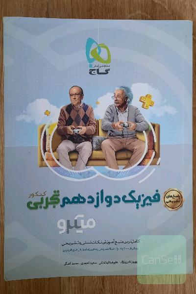 پاسخ تشریحی فیزیک دوازدهم تجربی(میکرو)