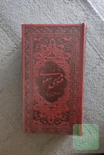 مثنوی معنوی