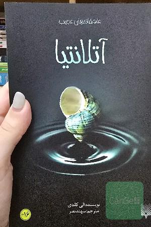 آتلانتیا