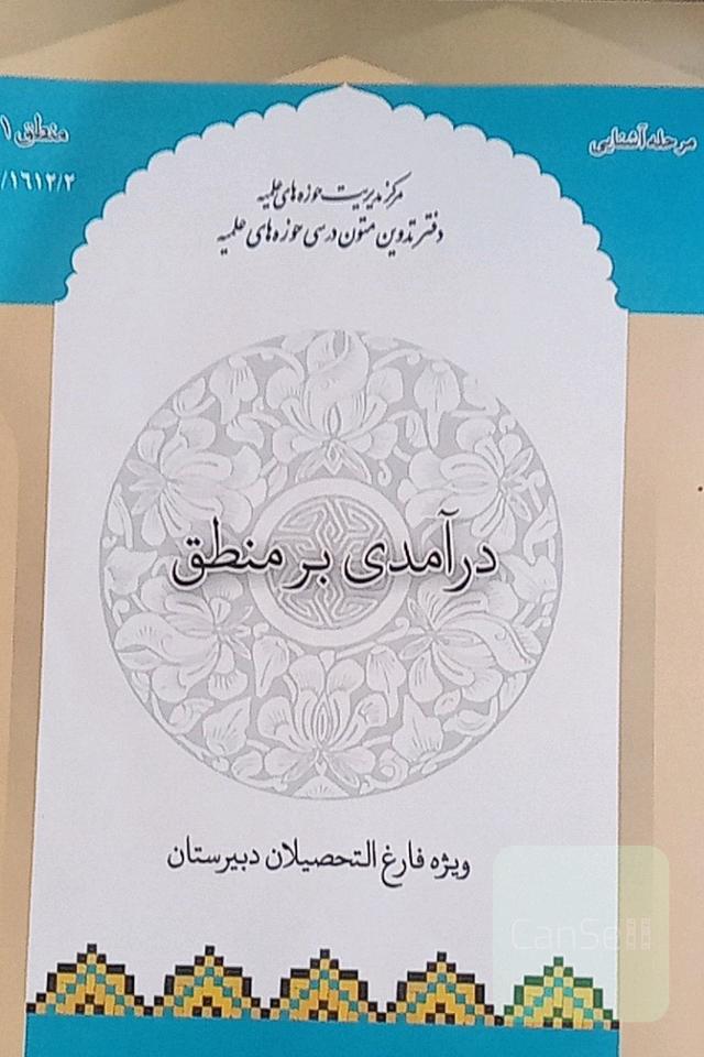 درآمدی بر منطق