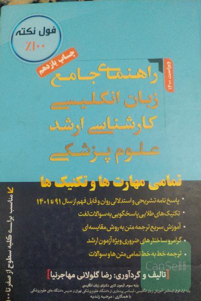 راهنمای جامع زبان انگلیسی ارشد
