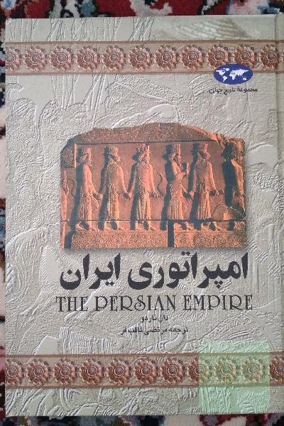 امپراتوری ایران