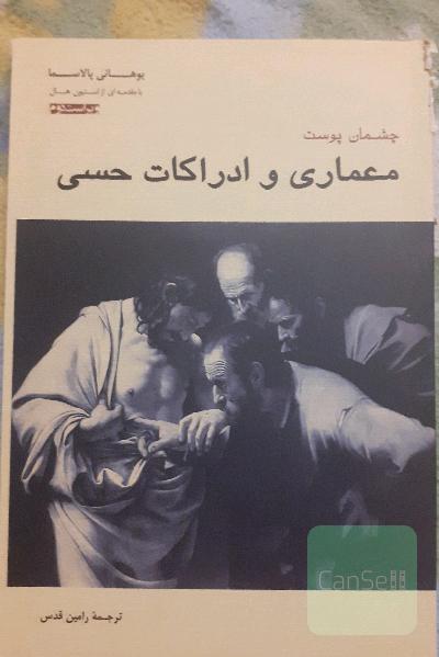 معماری و ادراکات حسی