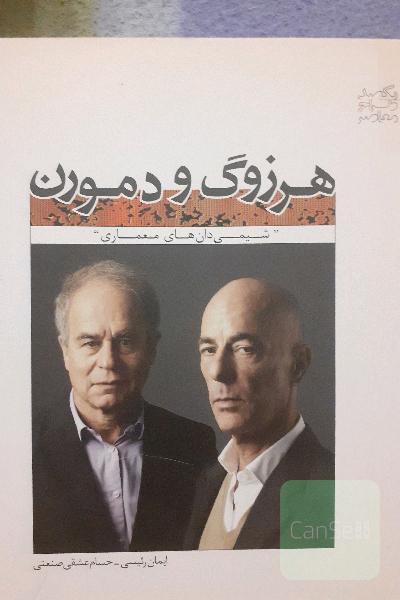 هرزوک و دمورن